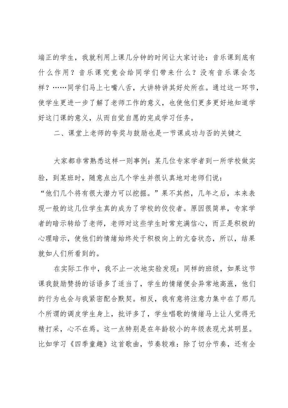 教学心得体会范文（38篇）.docx_第2页