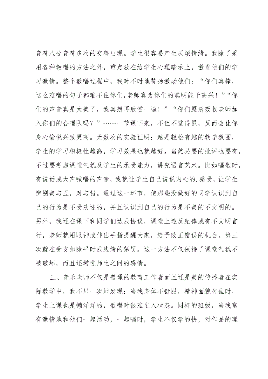 教学心得体会范文（38篇）.docx_第3页