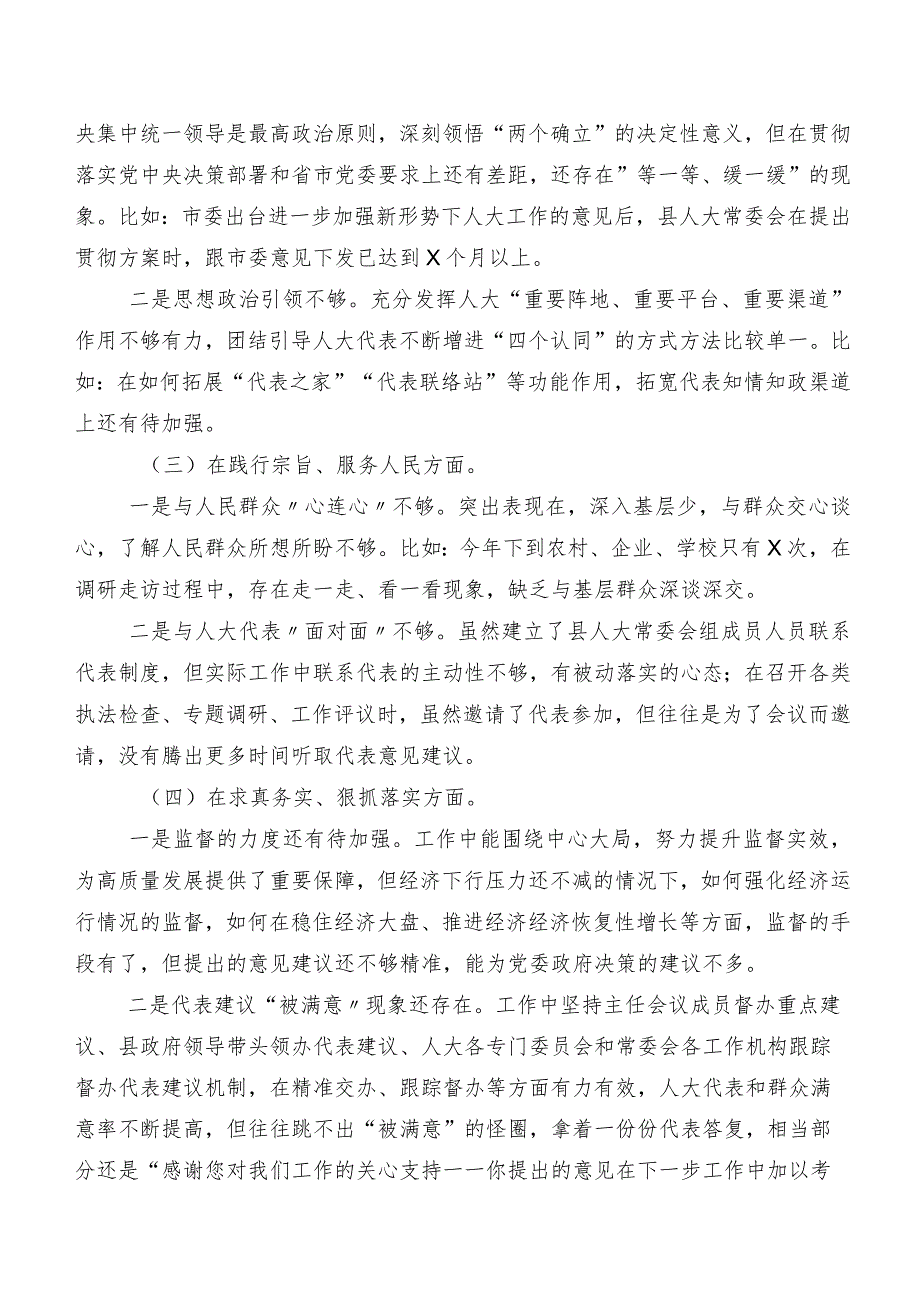 践行宗旨、服务人民方面等(新的六个方面)存在问题2024年专题民主生活会个人党性分析发言提纲9篇合集.docx_第2页