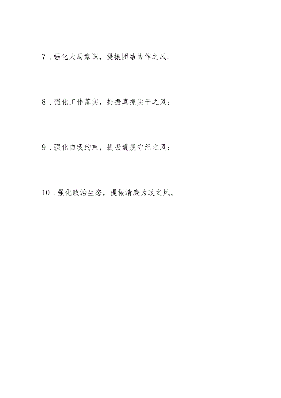 写作提纲“十个强化、十个提振”.docx_第2页