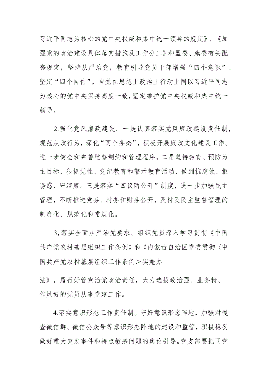 2024年基层党支部党建工作计划三篇范文.docx_第2页