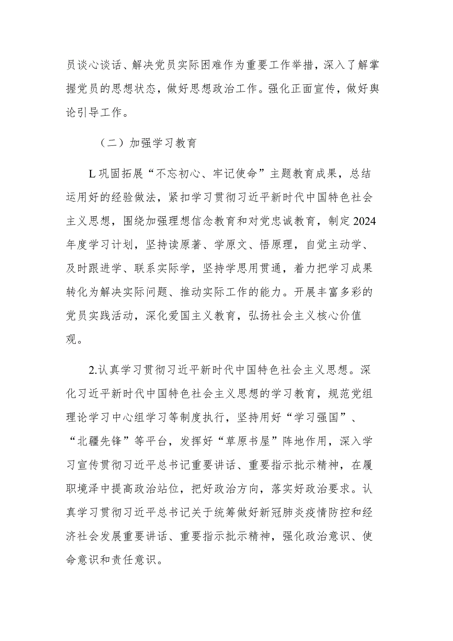 2024年基层党支部党建工作计划三篇范文.docx_第3页