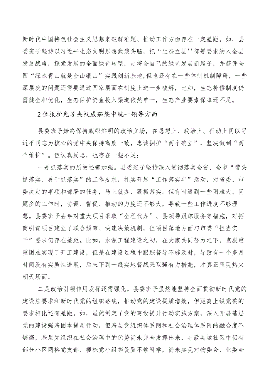 九篇专题生活会围绕“求真务实、狠抓落实方面、反面案例剖析方面”等八个方面对照检查剖析发言材料.docx_第2页