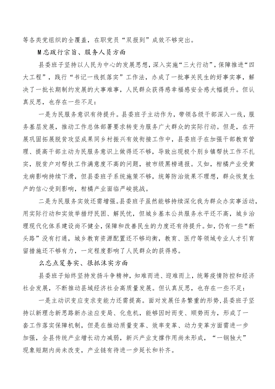 九篇专题生活会围绕“求真务实、狠抓落实方面、反面案例剖析方面”等八个方面对照检查剖析发言材料.docx_第3页