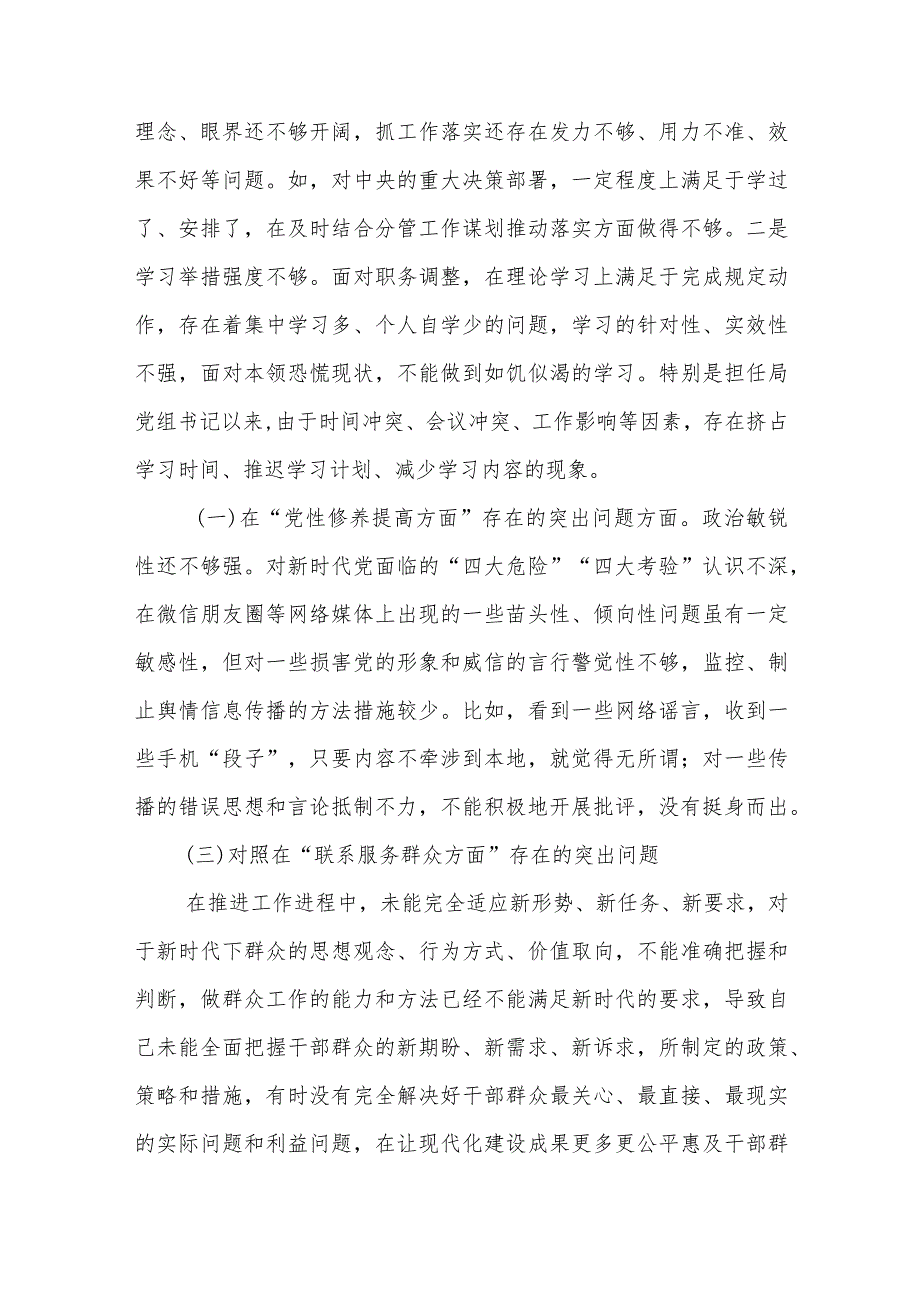 国企领导2024围绕“学习贯彻党的创新理论、党性修养提高、联系服务群众、发挥先锋模范作用”等个4个方面突出问题产生原因检视整改发言材料.docx_第2页