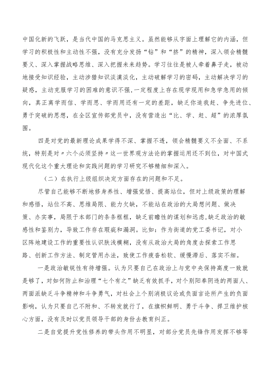 2024年开展专题民主生活会重点围绕抓好自身建设等“新的六个方面”对照检查发言材料（7篇）.docx_第2页