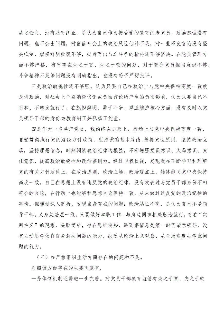 2024年开展专题民主生活会重点围绕抓好自身建设等“新的六个方面”对照检查发言材料（7篇）.docx_第3页