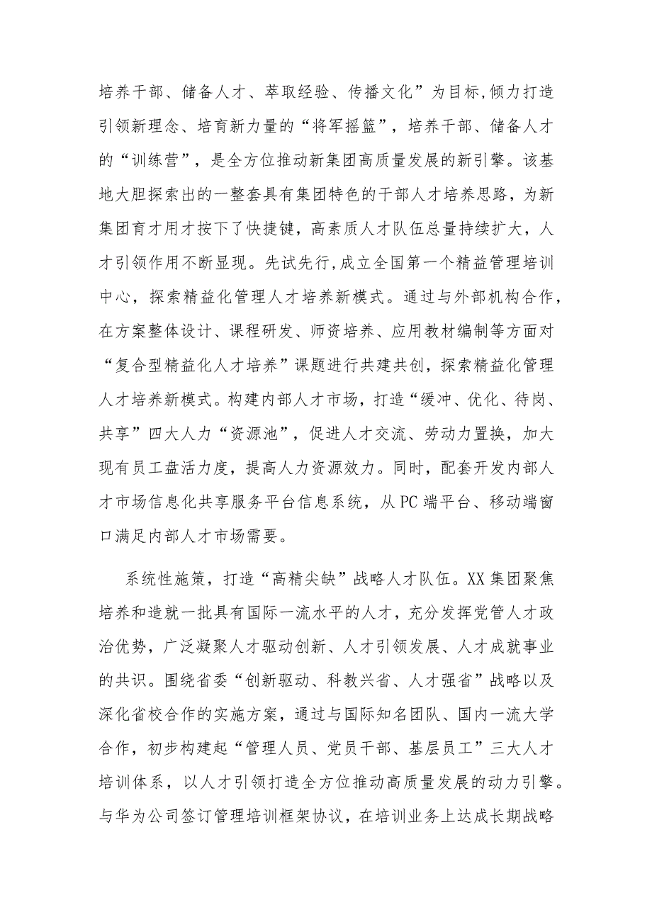 国有企业关于人才工作情况汇报(1).docx_第2页