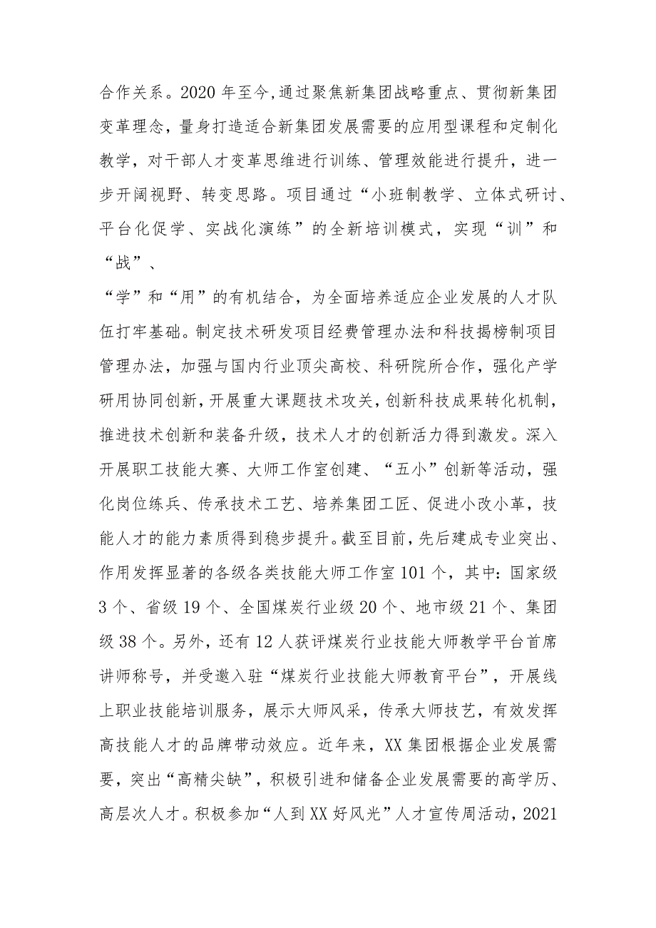 国有企业关于人才工作情况汇报(1).docx_第3页