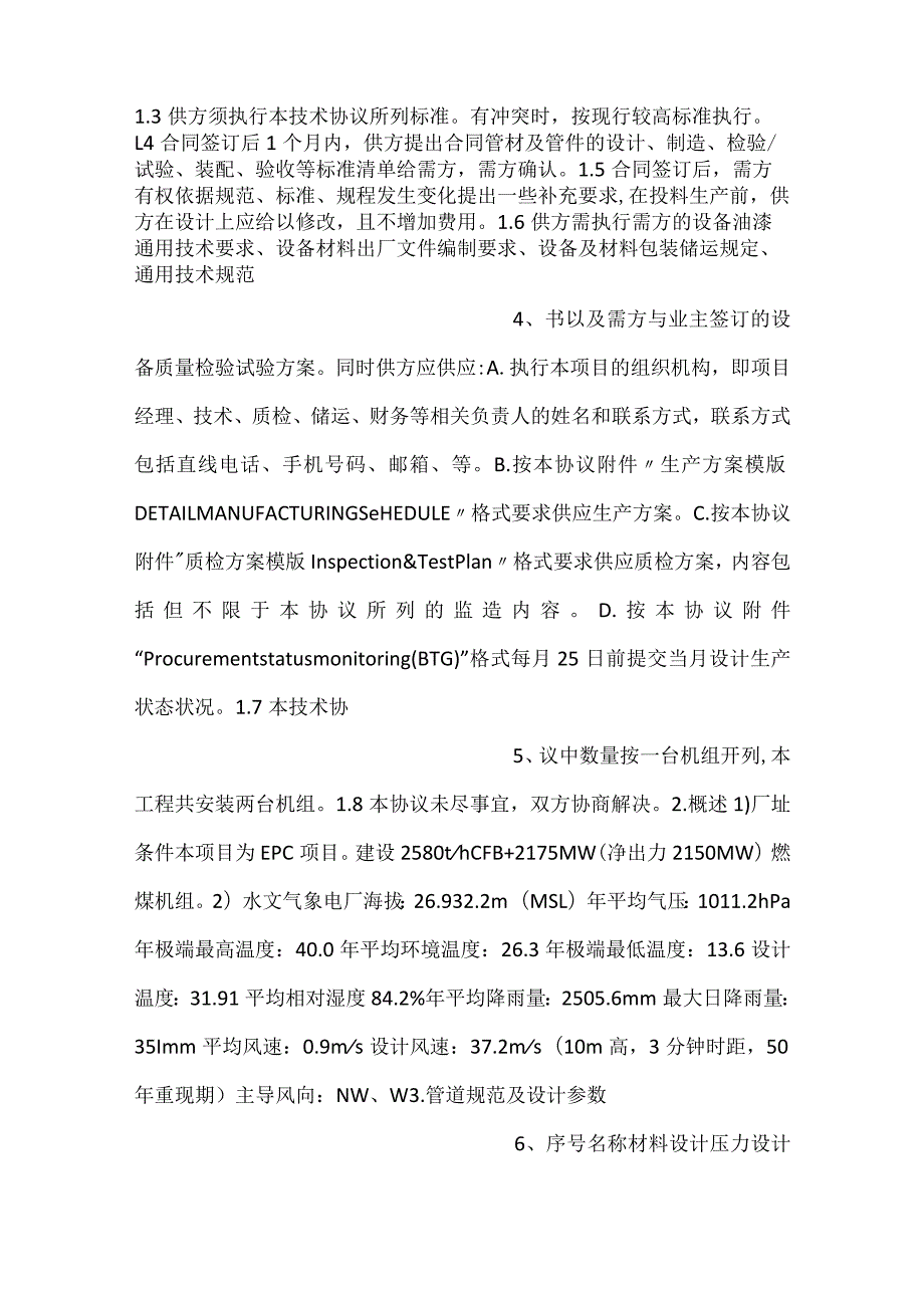 设备采购技术协议机务四大管道.docx_第2页