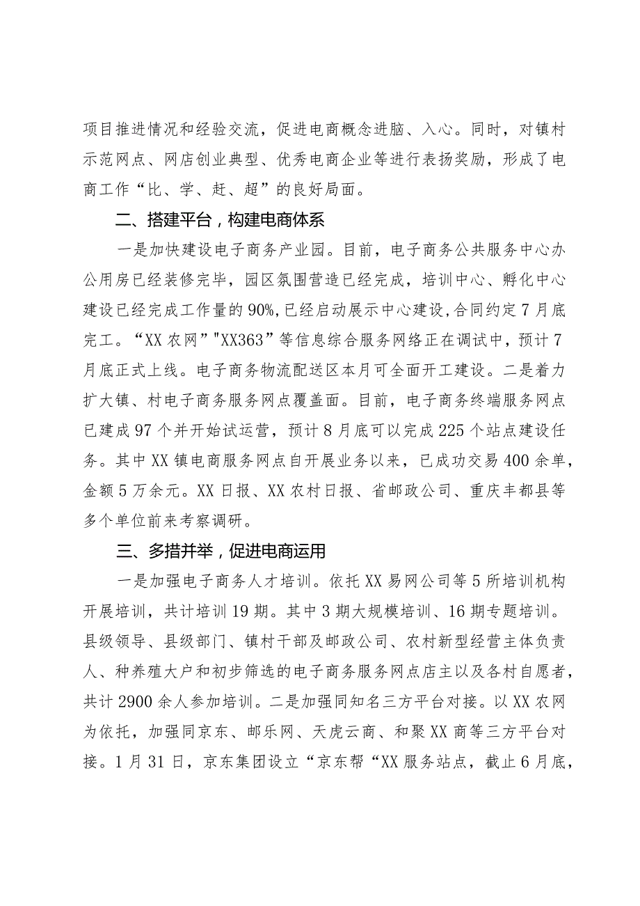 电子商务进农村工作情况汇报(2).docx_第2页