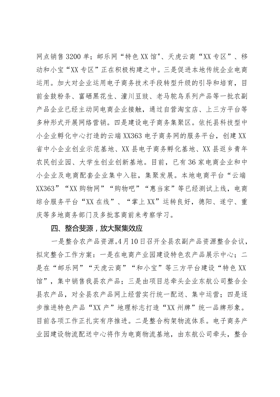 电子商务进农村工作情况汇报(2).docx_第3页