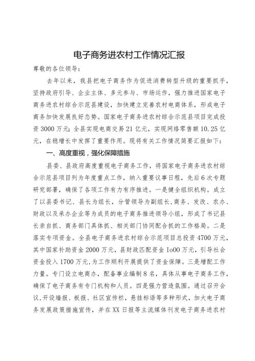 电子商务进农村工作情况汇报(2).docx