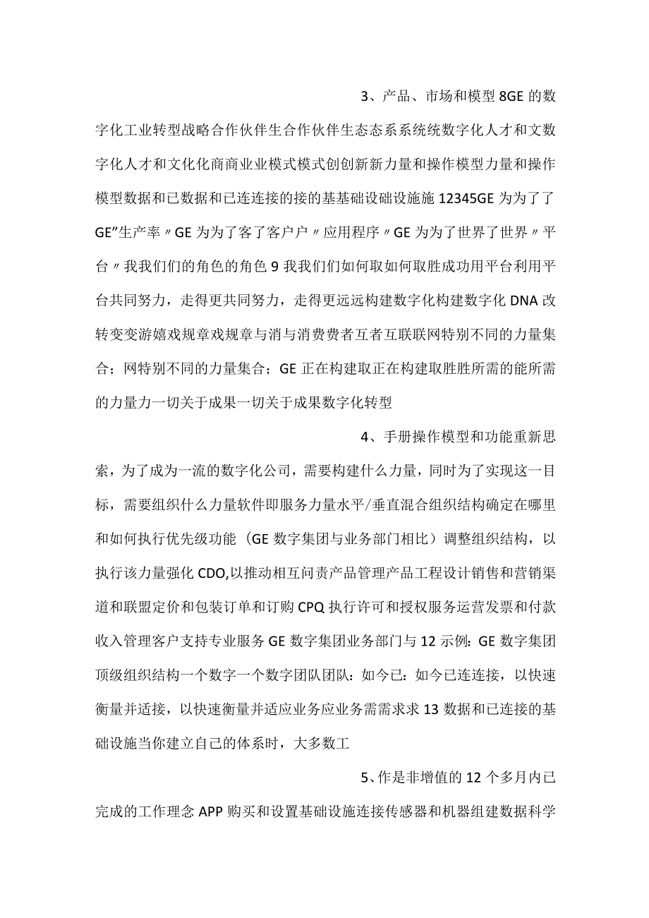 数字化转型手册.docx_第2页