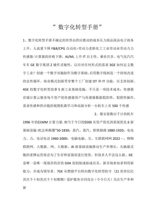 数字化转型手册.docx