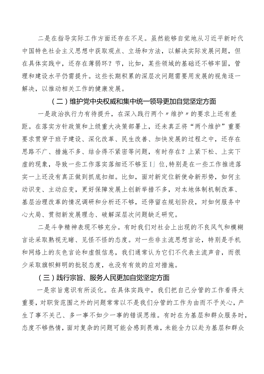 专题民主生活会重点围绕“维护党中央权威和集中统一领导方面”等(新版6个方面)突出问题对照检查发言材料七篇.docx_第2页