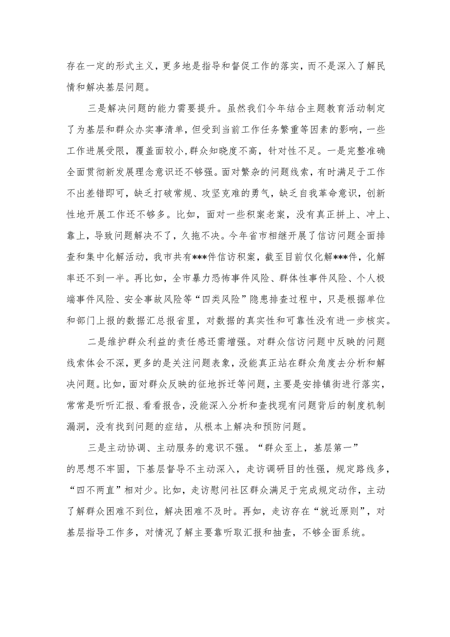 对照践行宗旨、服务人民方面存在的问题15篇供参考(1).docx_第3页