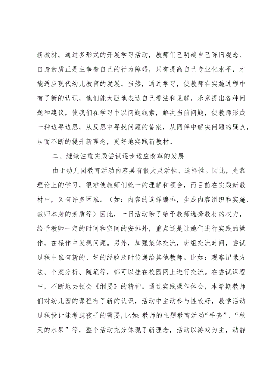 2024幼儿园教研工作总结（30篇）.docx_第2页