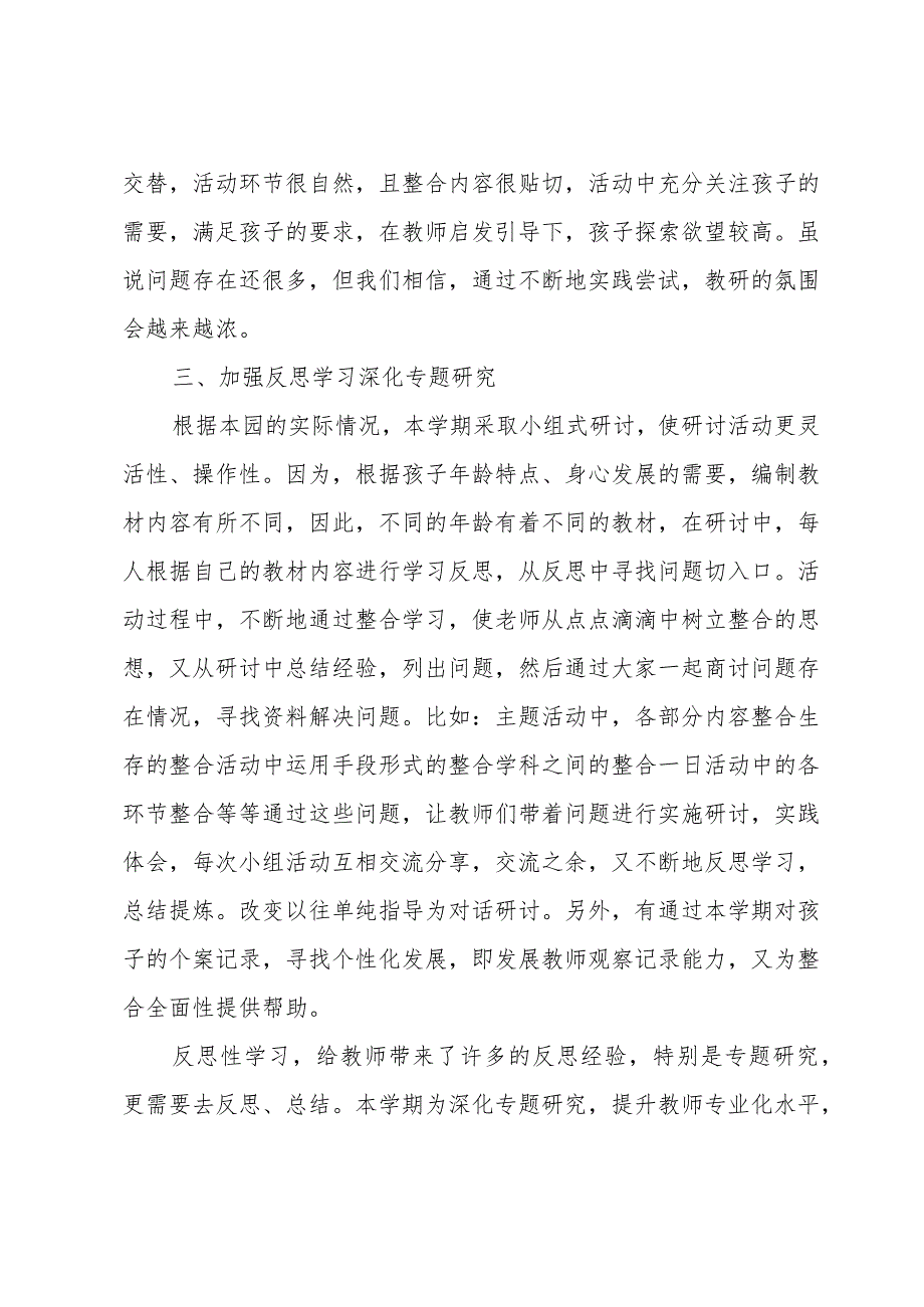 2024幼儿园教研工作总结（30篇）.docx_第3页
