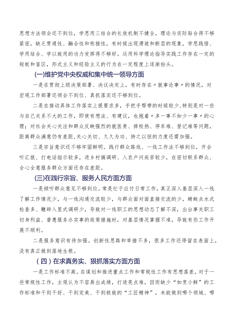 七篇2024年组织开展专题民主生活会(六个方面)对照检查发言提纲.docx_第2页
