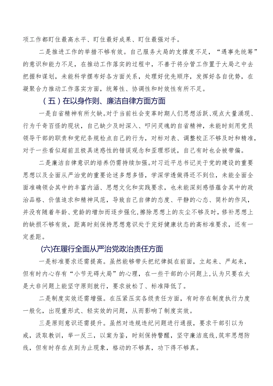 七篇2024年组织开展专题民主生活会(六个方面)对照检查发言提纲.docx_第3页