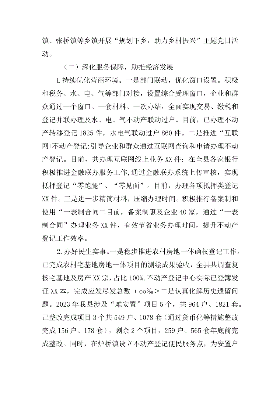 县自然资源和规划局2023年工作开展情况总结及下一步计划.docx_第2页