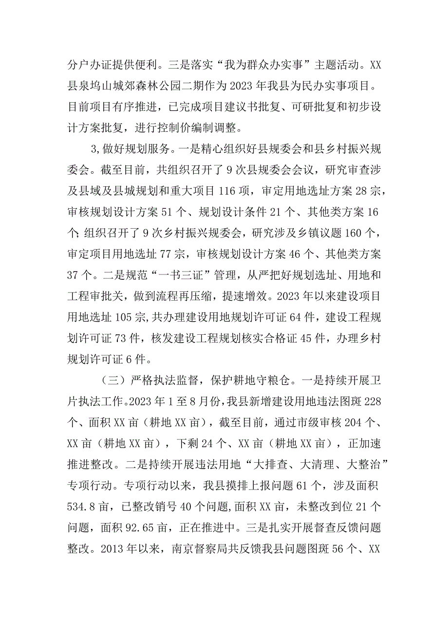县自然资源和规划局2023年工作开展情况总结及下一步计划.docx_第3页