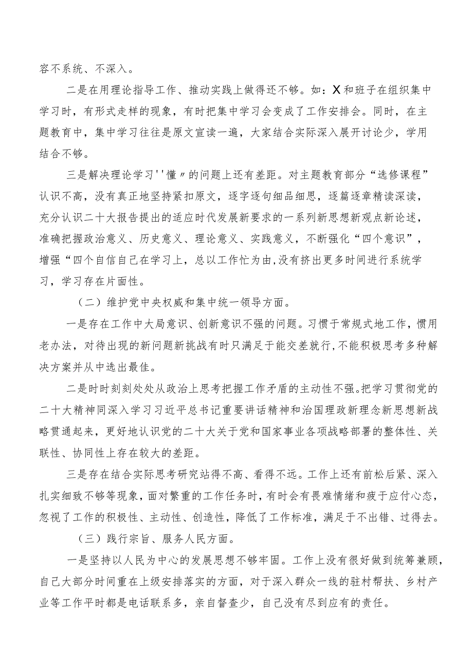八篇合集第二批集中教育专题组织生活会重点围绕“践行宗旨、服务人民方面”等(新的六个方面)检视问题个人查摆检查材料.docx_第2页