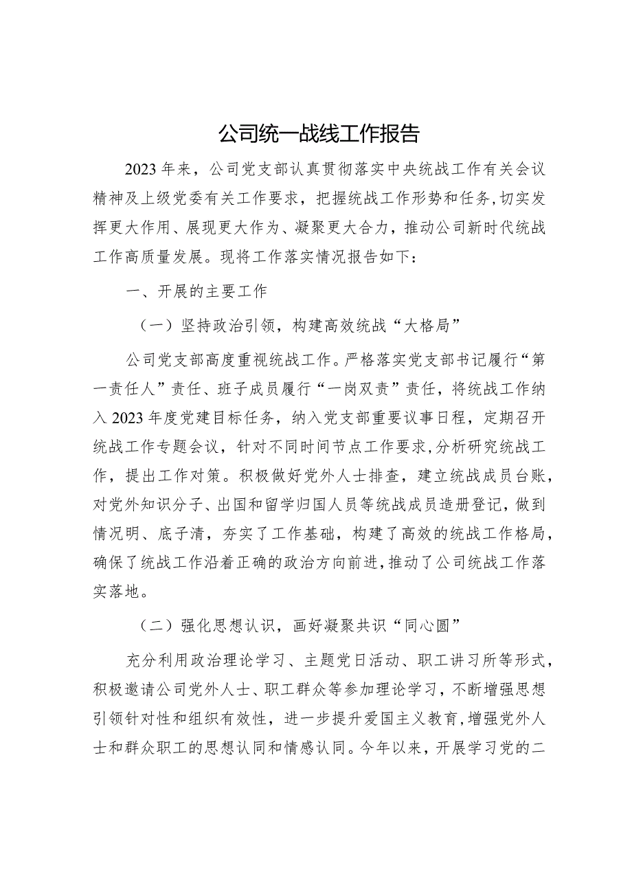 意识形态工作报告（精选两篇合辑）.docx_第1页