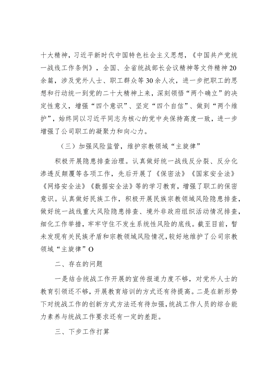 意识形态工作报告（精选两篇合辑）.docx_第2页