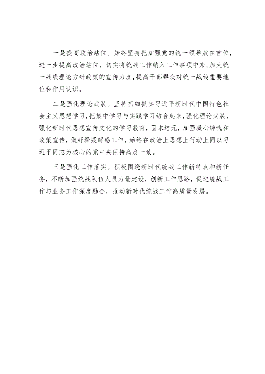 意识形态工作报告（精选两篇合辑）.docx_第3页