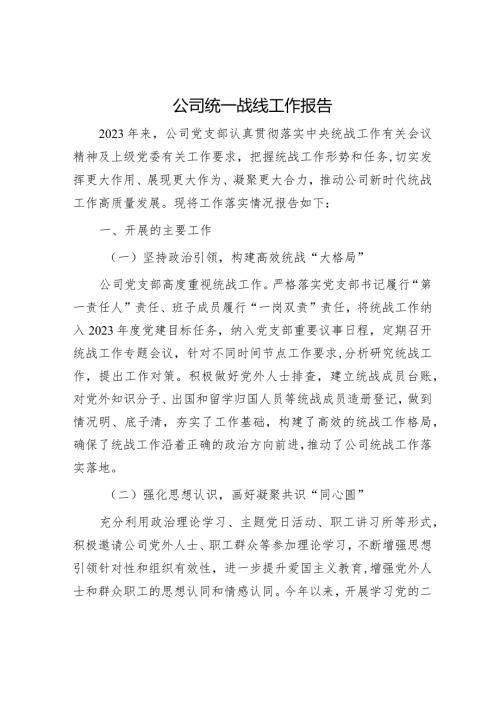 意识形态工作报告（精选两篇合辑）.docx