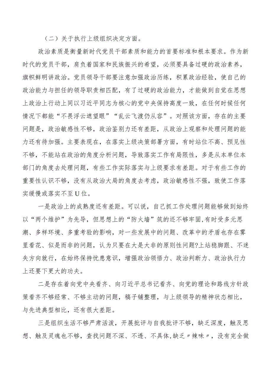 2024第二批学习教育专题生活会执行上级组织决定等(新的六个方面)存在问题自我剖析发言提纲九篇.docx_第2页