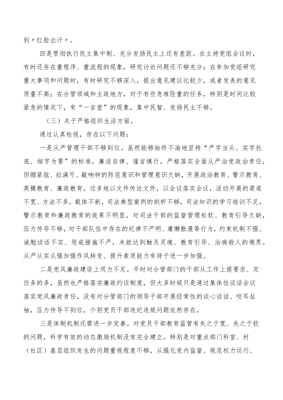 2024第二批学习教育专题生活会执行上级组织决定等(新的六个方面)存在问题自我剖析发言提纲九篇.docx_第3页