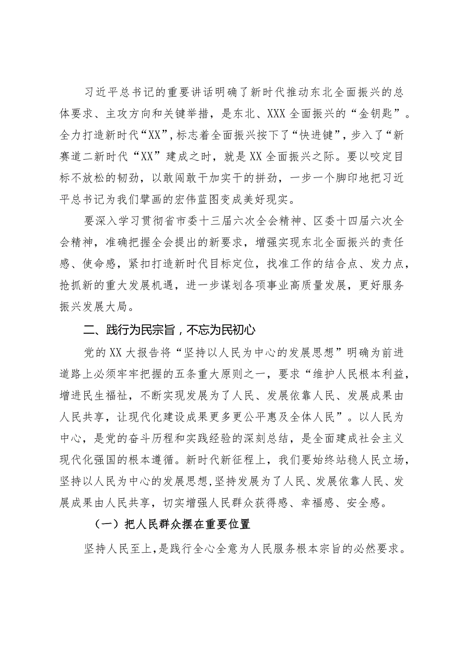 专题研讨材料：牢牢把握新时代重要使命 奋力实现高质量发展新突破(1).docx_第2页