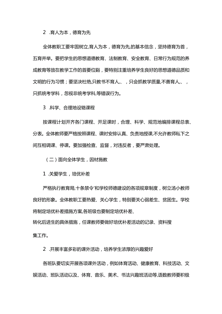 汤河镇中心小学领导班子建设计划.docx_第2页