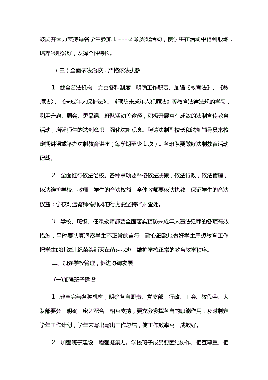 汤河镇中心小学领导班子建设计划.docx_第3页