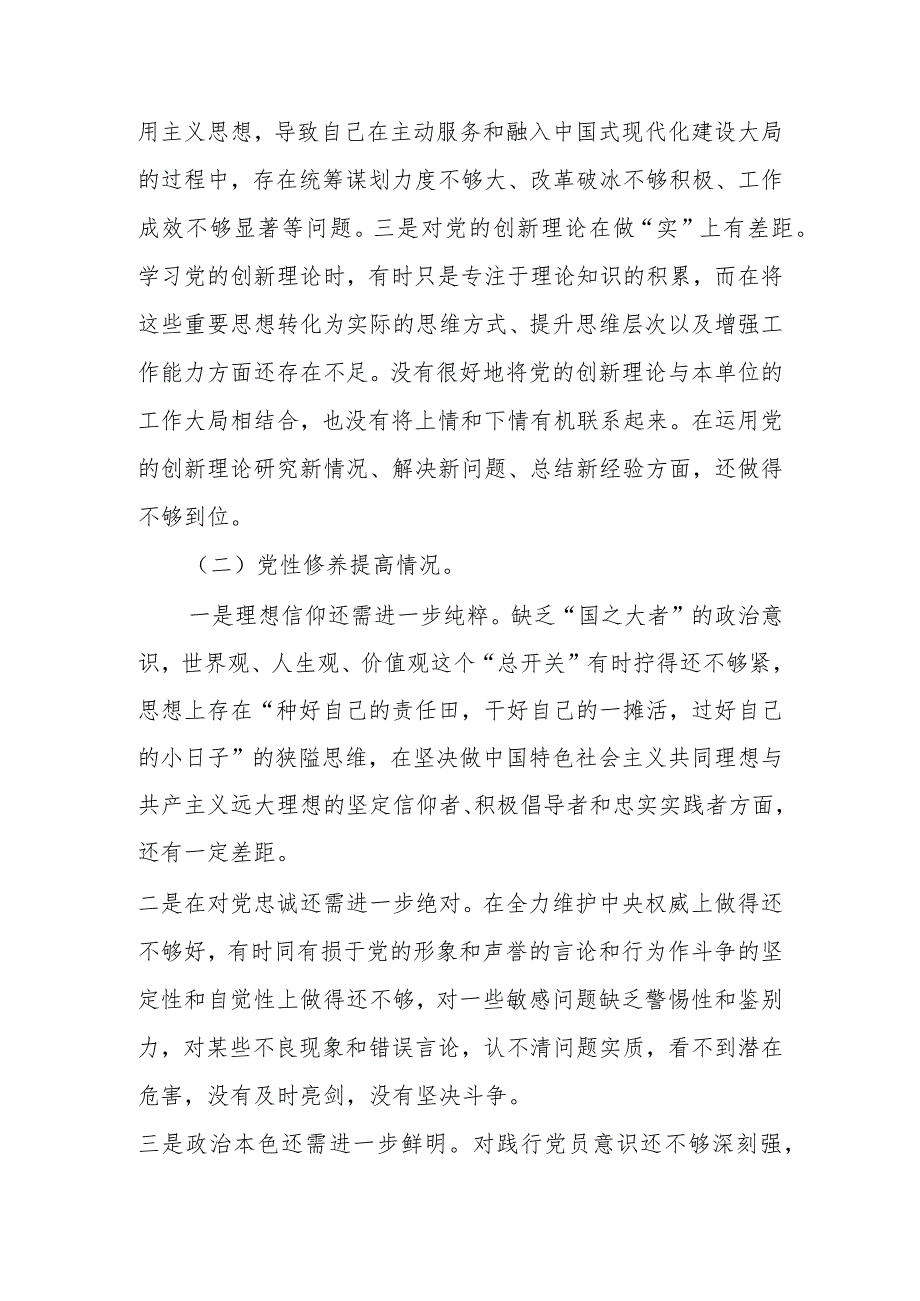 2023学习贯彻“党的创新理论情况、党性修养提高情况、联系服务群众情况、党员发挥先锋模范作用情况”四个方面检视材料.docx_第2页