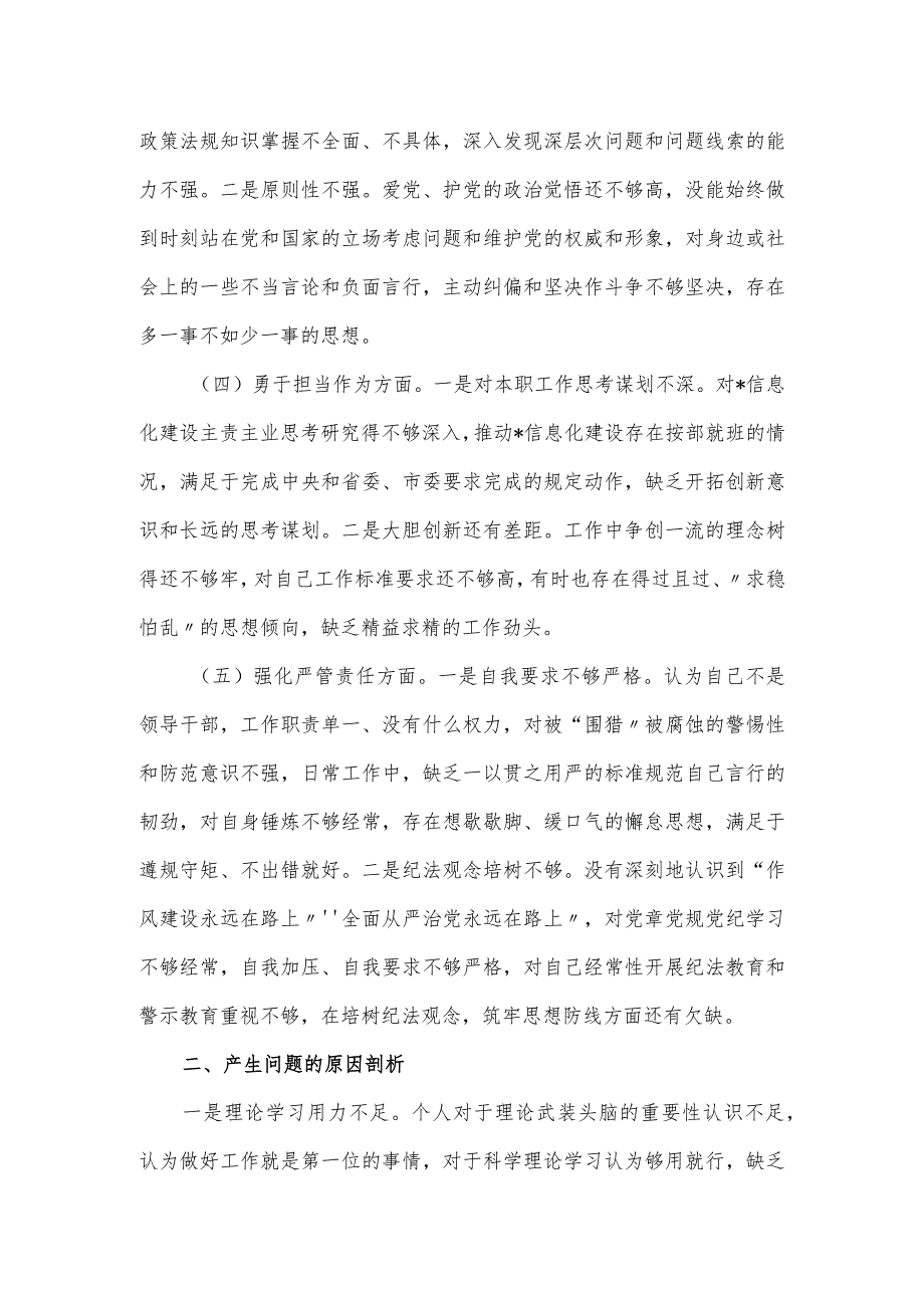 机关党员专题组织生活会个人对照检查材料.docx_第2页