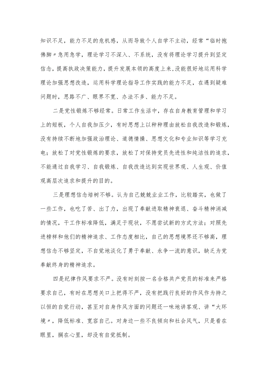 机关党员专题组织生活会个人对照检查材料.docx_第3页
