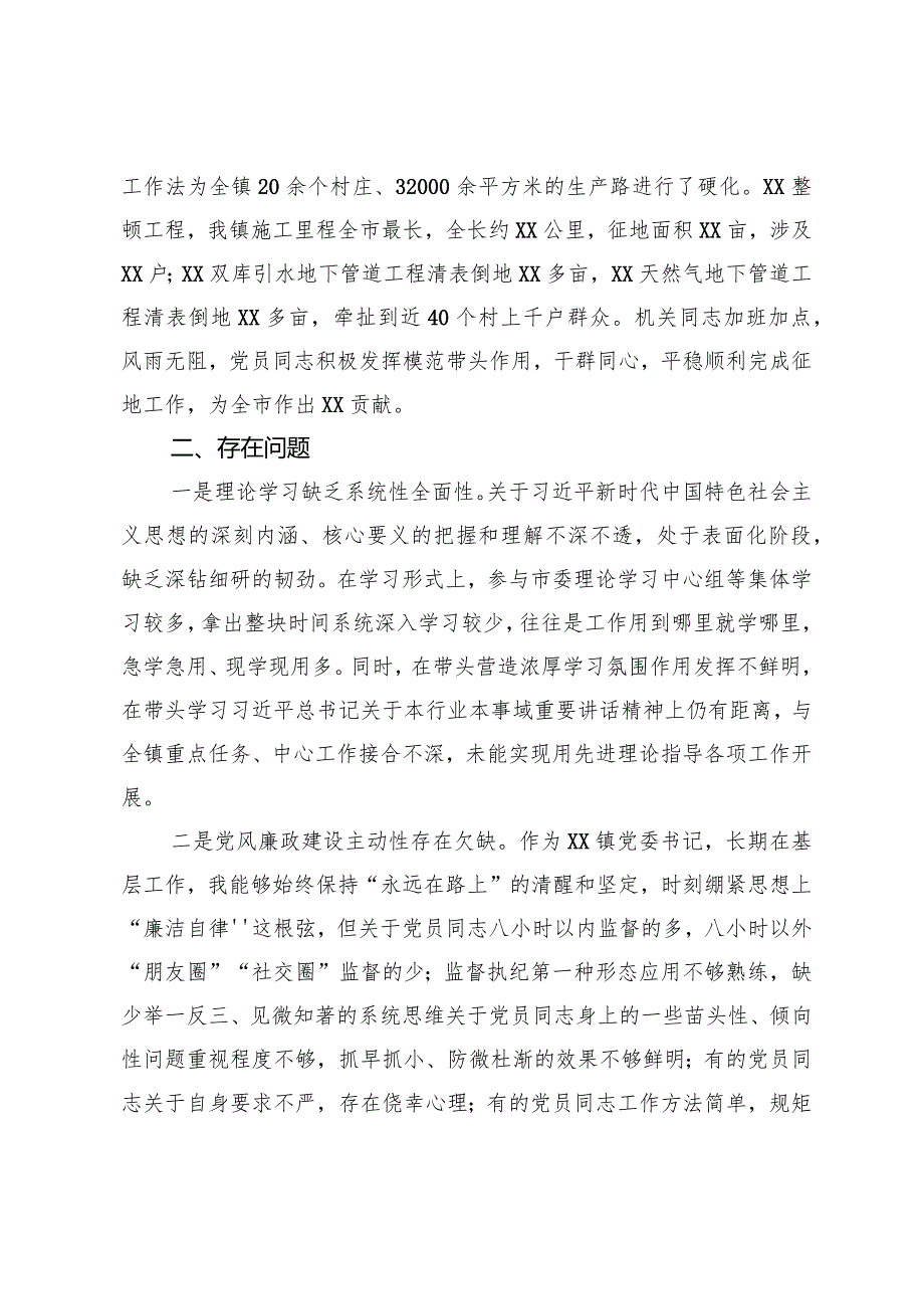 2023全面从严治x述责述廉报告.docx_第2页