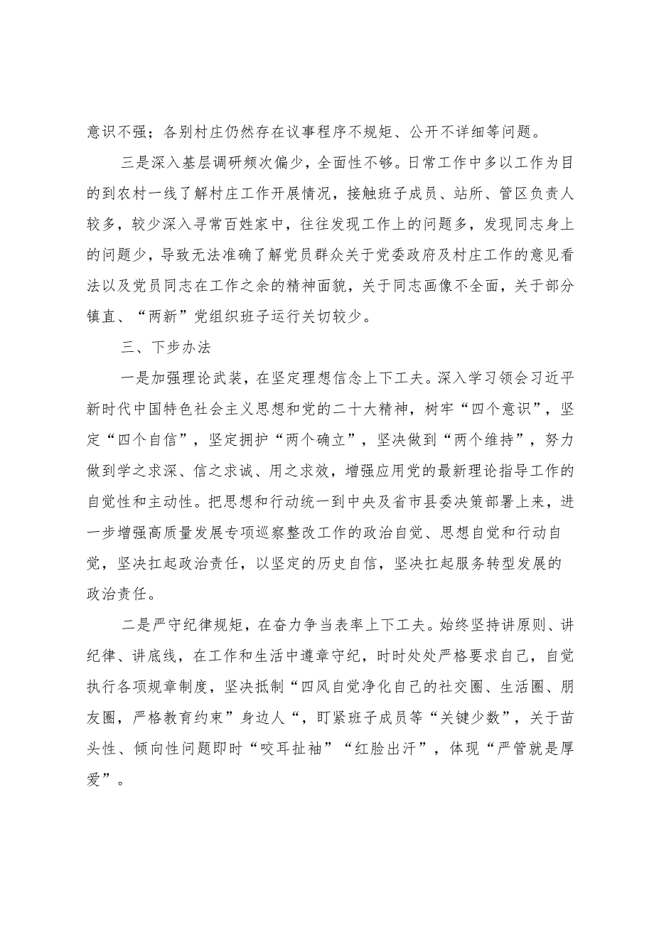 2023全面从严治x述责述廉报告.docx_第3页