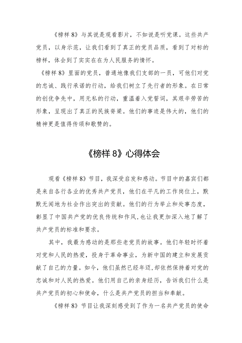 观看《榜样8》心得感悟二十篇.docx_第3页