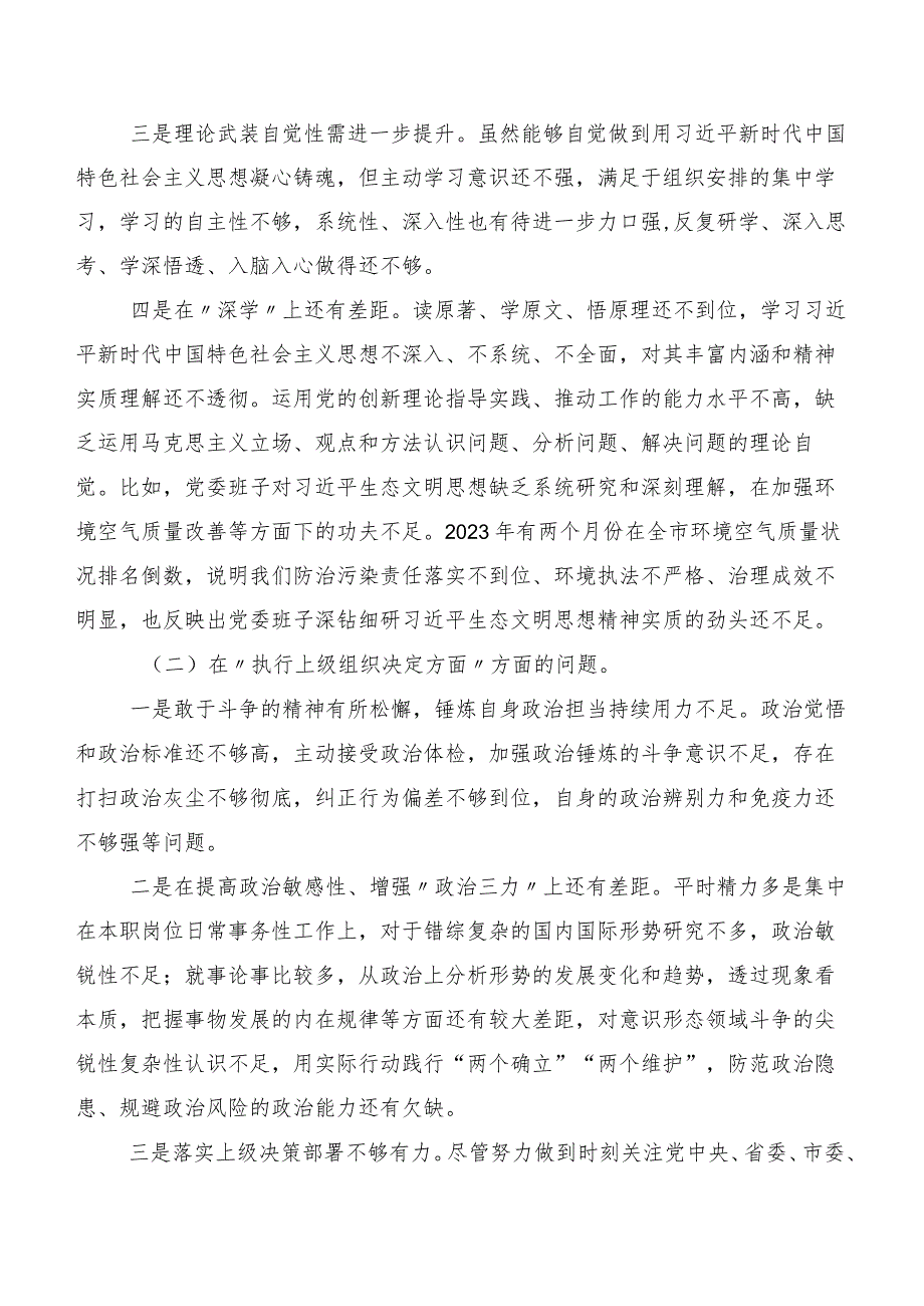 2024年开展民主生活会围绕“严格组织生活”等（新6个对照方面）对照检查检查材料（八篇汇编）.docx_第2页