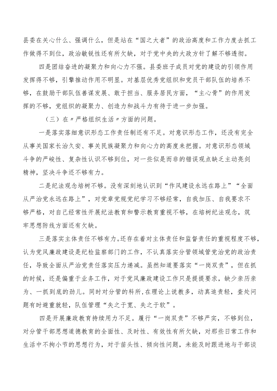 2024年开展民主生活会围绕“严格组织生活”等（新6个对照方面）对照检查检查材料（八篇汇编）.docx_第3页