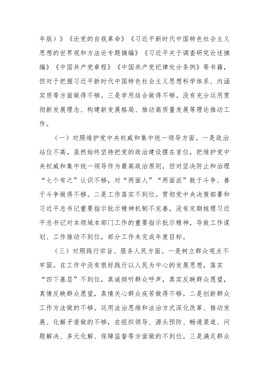 5篇2024年专题民主生活会个人发言提纲（践行宗旨服务人民、求真务实狠抓落实、以身作则廉洁自律）.docx_第2页