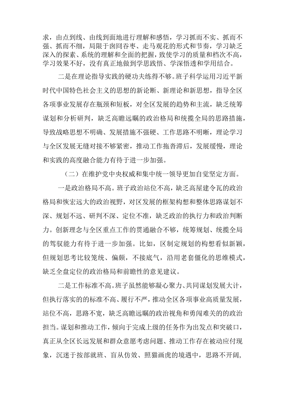 2024年维护党中央权威和集中统一领导等六个方面的问题分析 4篇.docx_第2页