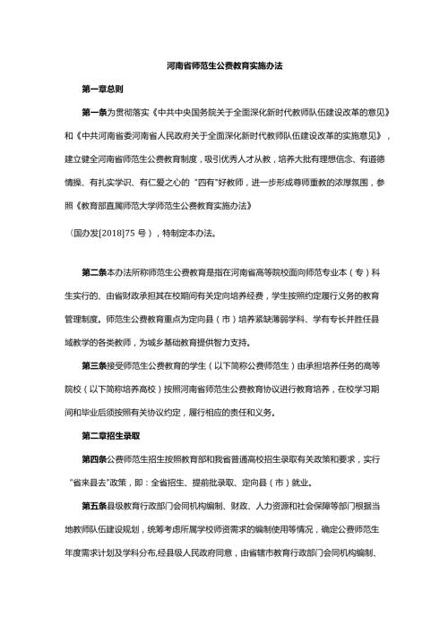 河南省师范生公费教育实施办法.docx