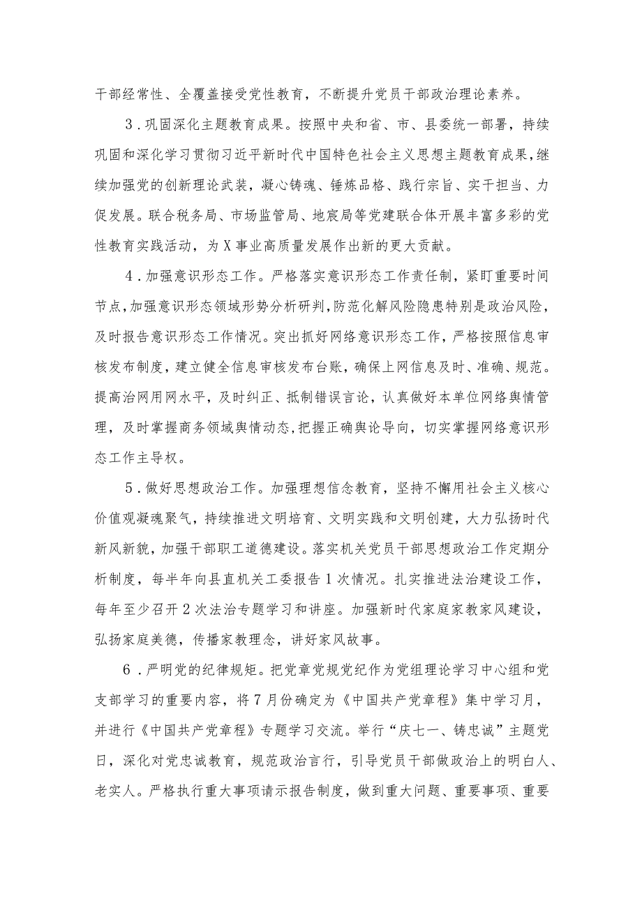 党建工作计划12篇供参考2024年.docx_第3页