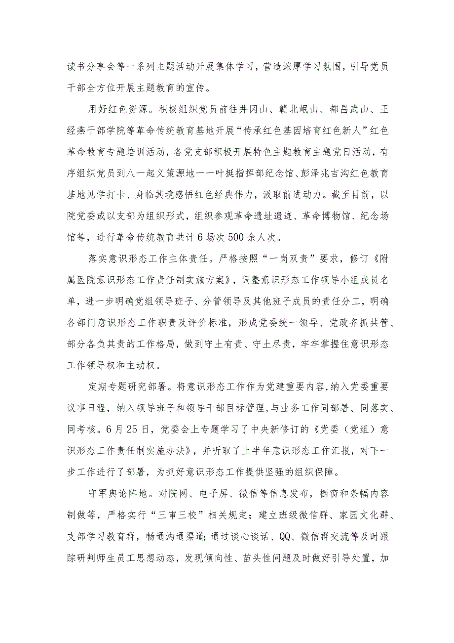 医院2023年党建工作总结15篇供参考(1).docx_第3页